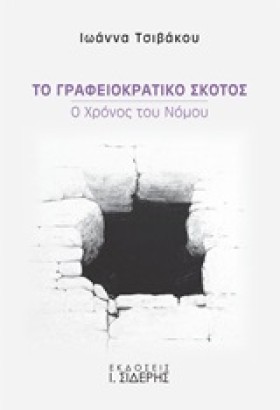 ΤΟ ΓΡΑΦΕΙΟ &hellip;