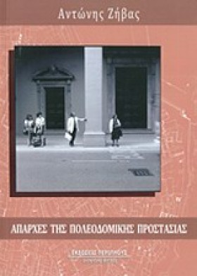 ΑΠΑΡΧΕΣ ΤΗ …