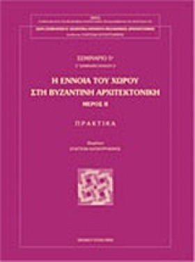 Η ΕΝΝΟΙΑ Τ &hellip;