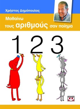 ΜΑΘΑΙΝΩ ΤΟ …