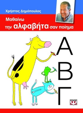 ΜΑΘΑΙΝΩ ΤΗ &hellip;