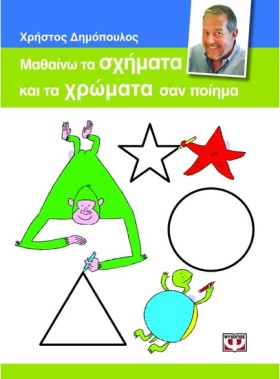 ΜΑΘΑΙΝΩ ΤΑ &hellip;