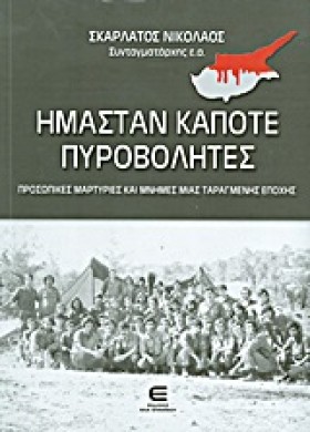ΗΜΑΣΤΑΝ ΚΑ &hellip;
