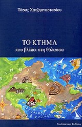 ΤΟ ΚΤΗΜΑ Π …