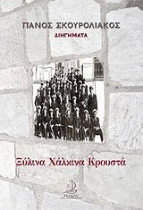 ΞΥΛΙΝΑ ΧΑΛ &hellip;