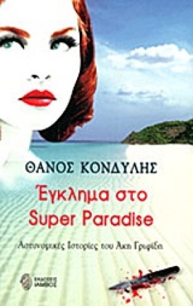 ΕΓΚΛΗΜΑ ΣΤ &hellip;