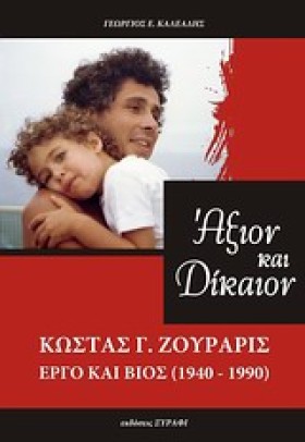 ΑΞΙΟΝ ΚΑΙ &hellip;