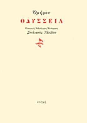 ΟΜΗΡΟΥ ΟΔΥ &hellip;