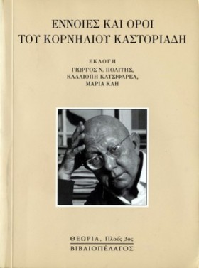 ΕΝΝΟΙΕΣ ΚΑ …