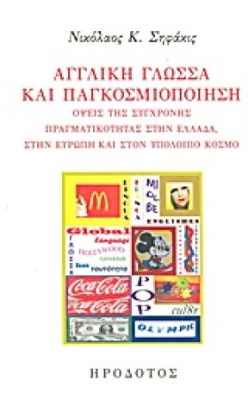 ΑΓΓΛΙΚΗ ΓΛ …