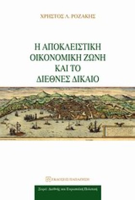 Η ΑΠΟΚΛΕΙΣ &hellip;