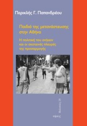 ΠΑΙΔΙΑ ΤΗΣ &hellip;