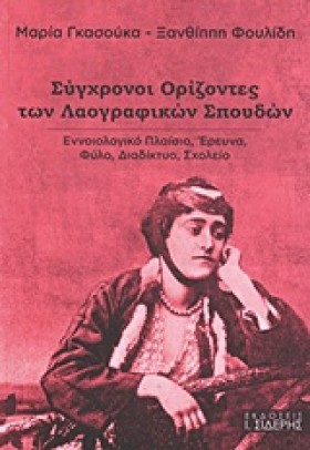 ΣΥΓΧΡΟΝΟΙ &hellip;