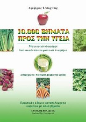10000 ΒΗΜΑ …