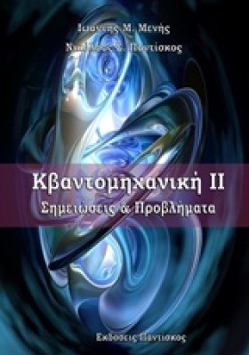 ΚΒΑΝΤΟΜΗΧΑ …