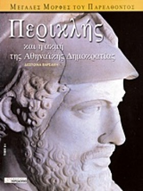 ΠΕΡΙΚΛΗΣ Κ &hellip;