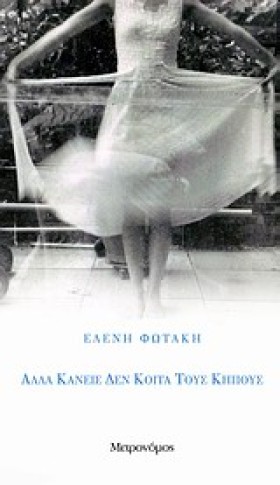 ΑΛΛΑ ΚΑΝΕΙ …