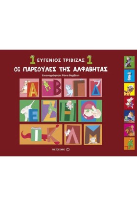 ΟΙ ΠΑΡΕΟΥΛ &hellip;