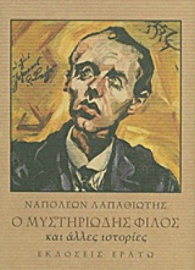 Ο ΜΥΣΤΗΡΙΩ …