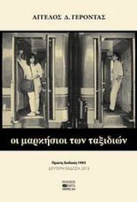 ΟΙ ΜΑΡΚΗΣΙ &hellip;
