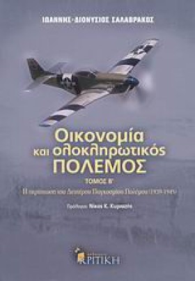 ΟΙΚΟΝΟΜΙΑ &hellip;