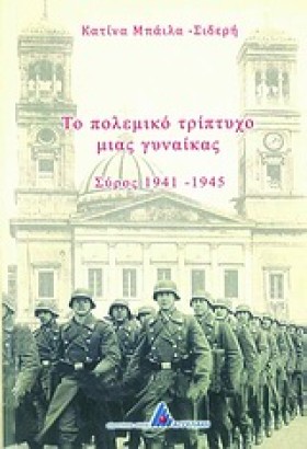 ΤΟ ΠΟΛΕΜΙΚ …