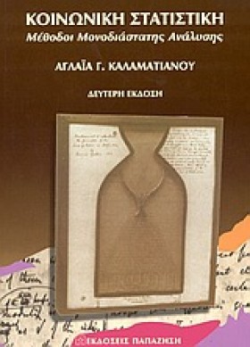 ΚΟΙΝΩΝΙΚΗ …