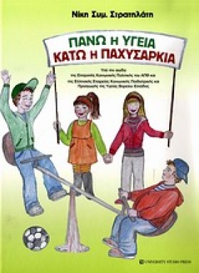 ΠΑΝΩ Η ΥΓΕ &hellip;