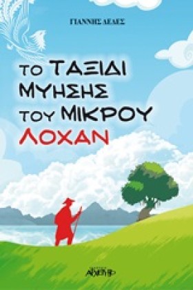 ΤΟ ΤΑΞΙΔΙ &hellip;