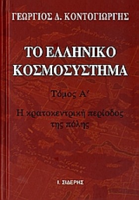 ΤΟ ΕΛΛΗΝΙΚ …