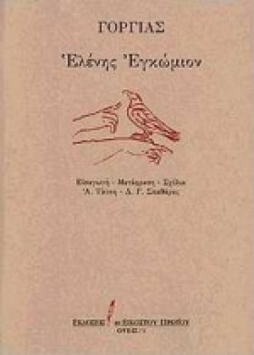 ΕΛΕΝΗΣ ΕΓΚ &hellip;