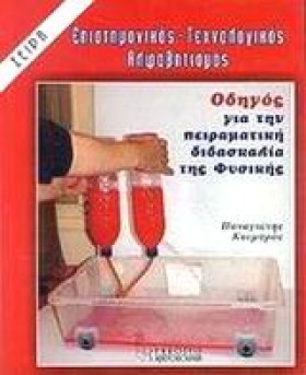 ΟΔΗΓΟΣ ΓΙΑ &hellip;