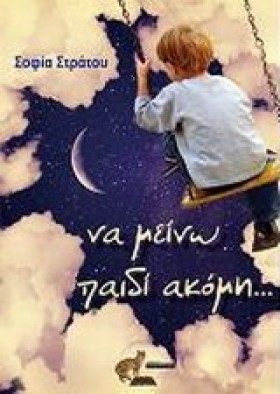 ΝΑ ΜΕΙΝΩ Α &hellip;