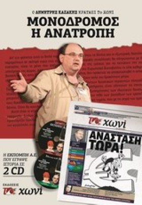 ΜΟΝΟΔΡΟΜΟΣ …