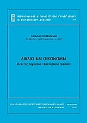 ΔΙΚΑΙΟ ΚΑΙ &hellip;