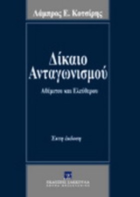 ΔΙΚΑΙΟ ΑΝΤ &hellip;