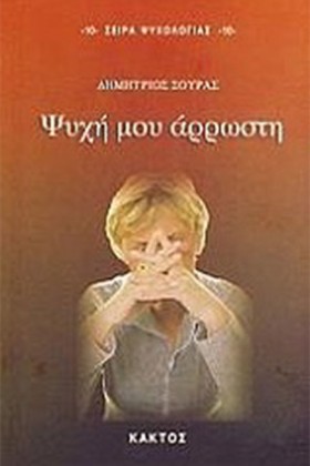 ΨΥΧΗ ΜΟΥ Α &hellip;