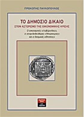 ΤΟ ΔΗΜΟΣΙΟ &hellip;