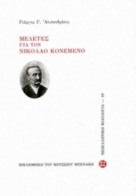ΜΕΛΕΤΕΣ ΓΙ …