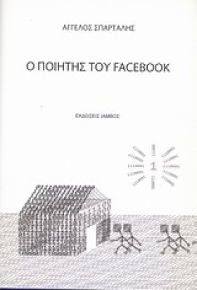 Ο ΠΟΙΗΤΗΣ &hellip;