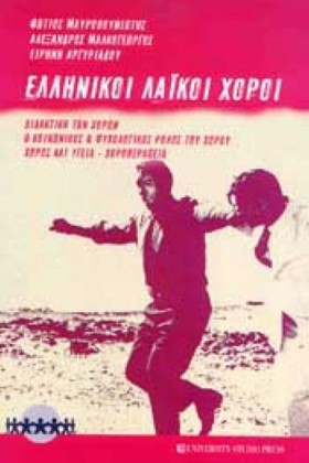ΕΛΛΗΝΙΚΟΙ &hellip;