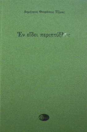 ΕΝ ΕΙΔΕΙ Π &hellip;