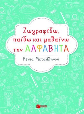 ΖΩΓΡΑΦΙΖΩ &hellip;