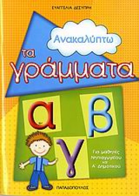 ΑΝΑΚΑΛΥΠΤΩ &hellip;