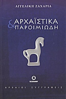 ΑΡΧΑΙΣΤΙΚΑ …