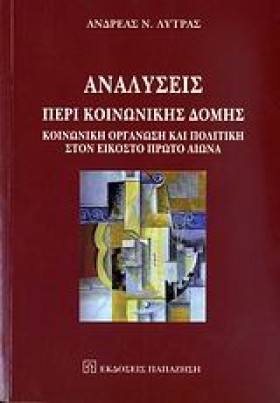ΑΝΑΛΥΣΕΙΣ …