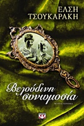 ΒΕΛΟΥΔΙΝΗ &hellip;