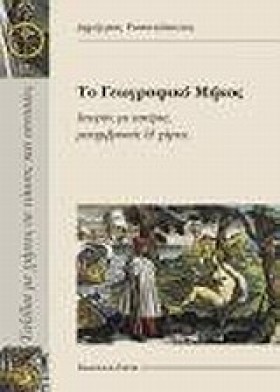 ΤΟ ΓΕΩΓΡΑΦ &hellip;