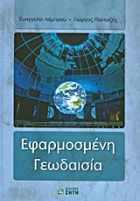 ΕΦΑΡΜΟΣΜΕΝ &hellip;
