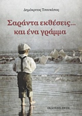 ΣΑΡΑΝΤΑ ΕΚ …